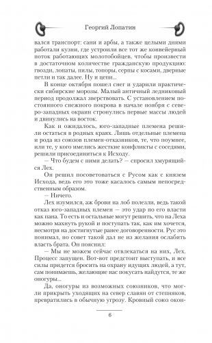 Князь Рус. Рождение нации фото книги 3