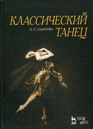 Классический танец фото книги