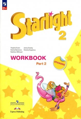 Английский язык. 2 кл. Углубленный уровень. Рабочая тетрадь: Учебное пособие. В 2 ч. Ч. 2. 16-е изд., перераб фото книги