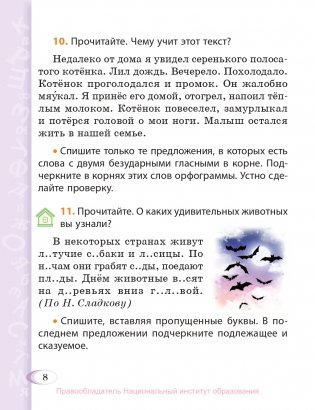 Русский язык. 3 класс. Часть 2 фото книги 9