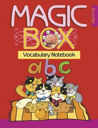 Magic Box 3-4. Vocabulary notebook. Тетрадь-словарик (красная обл.) фото книги