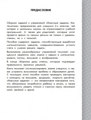 Математика. Классные задания для закрепления знаний. 2 класс фото книги 2