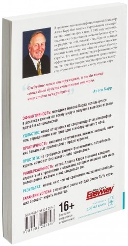 Легкий способ бросить курить фото книги 2