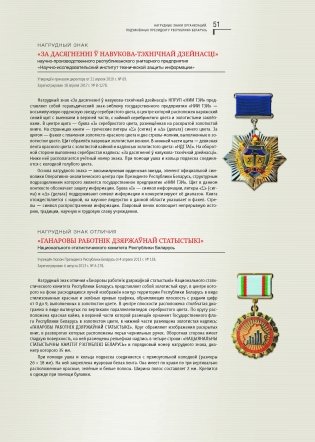 Ордена, медали и нагрудные знаки Республики Беларусь фото книги 4