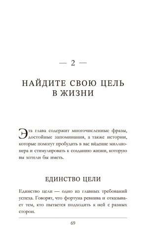 Думай как богатый и богатей: Что видят миллионеры и не видят остальные фото книги 3