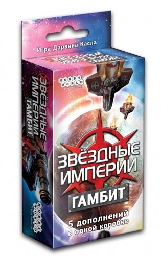 Настольная игра "Звездные империи: Гамбит" фото книги