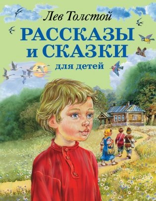Рассказы и сказки для детей фото книги