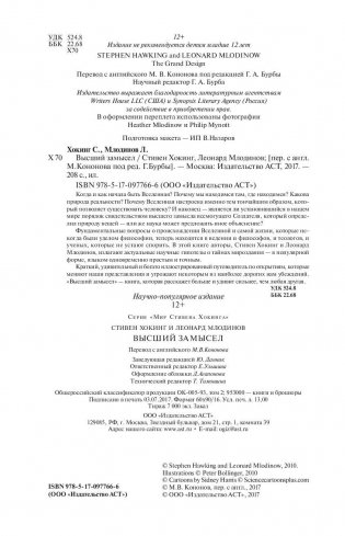 Высший замысел фото книги 5