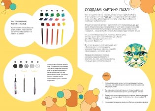 Загадочные кошки. Картины-пазлы фото книги 2