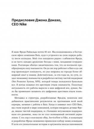 Взаимная лояльность. Легендарная стратегия искреннего привлечения клиентов фото книги 4