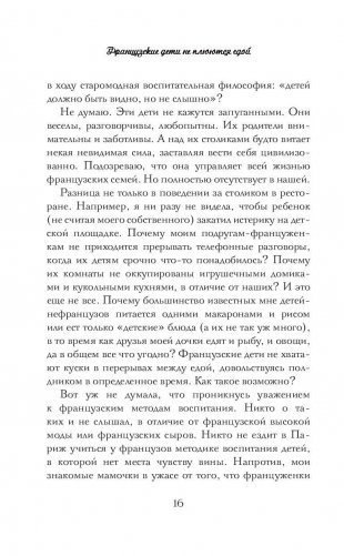 Французские дети не плюются едой фото книги 8