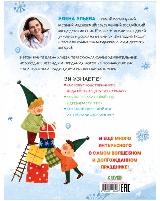 Новый год. Сказки и легенды народов мира фото книги 8