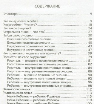 Ключ к познанию себя, или в чем твоя уникальность. Психотип и энергетика человека фото книги 2