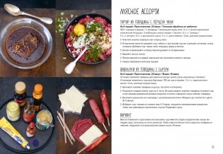 Праздник как по нотам. Закуски: 80 оригинальных рецептов вкусных и эффектных блюд (хюгге-формат) фото книги 4