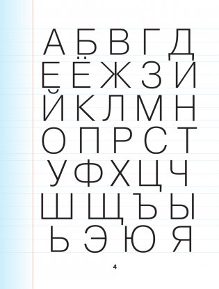 Русский язык: все прописи в одной книге. Тетрадь-тренажёр по письму фото книги 5