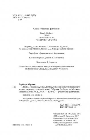 Дюна. Мессия Дюны. Дети Дюны фото книги 5