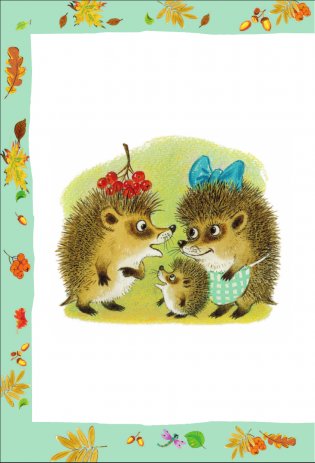 Сказки и стихи для самых маленьких фото книги 5