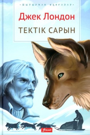 Зов предков: (на казахском языке) фото книги