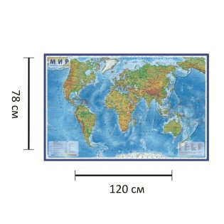 Физическая карта "Мир" 1:25 М, 120х78 см (с ламинацией в тубусе) фото книги 4
