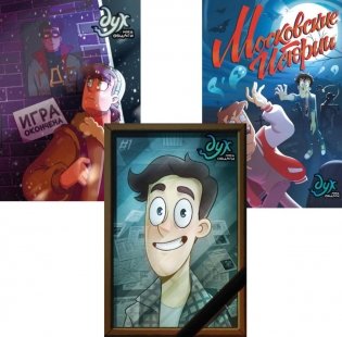 Дух моей общаги (комплект из 3-х книг) фото книги