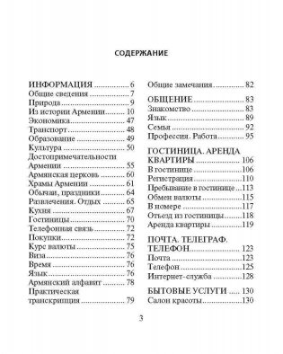 Русско-армянский разговорник фото книги 2