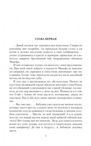 Последний отбор. Угол для дерзкого принца фото книги 5