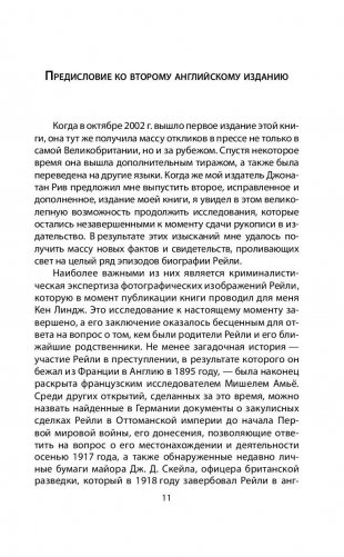 Сидней Рейли. Подлинная история «короля шпионов» фото книги 10