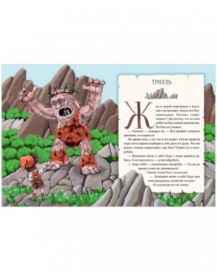 Мифы и легенды волшебных существ. Земля фото книги 13