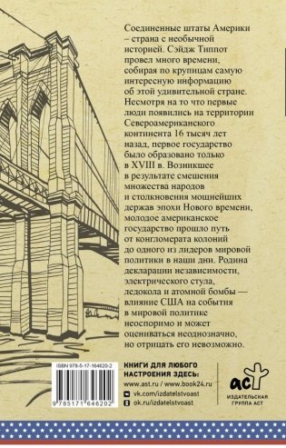 США. Полная история фото книги 4