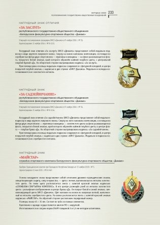 Ордена, медали и нагрудные знаки Республики Беларусь фото книги 6