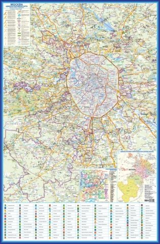 Москва. Административная настенная карта (+Новая Москва) с гербами районов А0+ (очень большая) (в тубусе) фото книги
