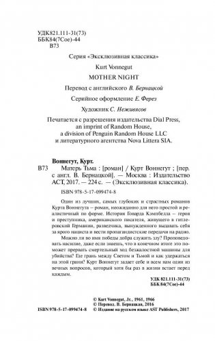 Матерь Тьма фото книги 3