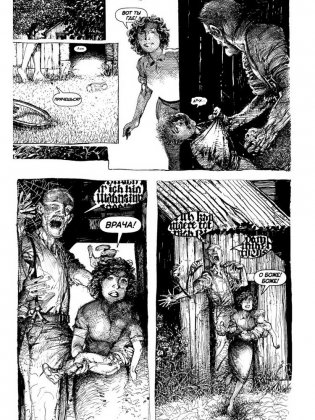 Монстры. Графический роман фото книги 10