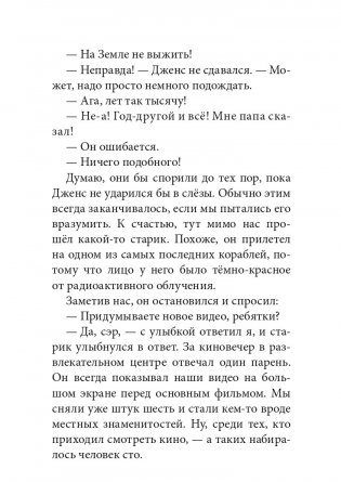 Неземляне фото книги 5