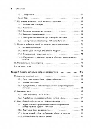 Глубокое обучение на Python фото книги 17