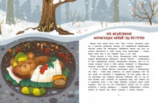 Пушистые снежные сказки фото книги 2