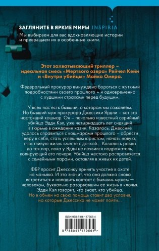 Жена убийцы фото книги 12