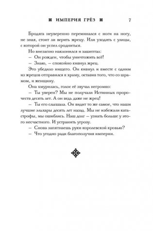Империя грез фото книги 7