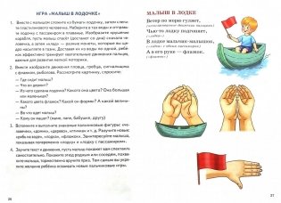 С пальчиками играем, речь развиваем. Для детей 3-5 лет фото книги 2