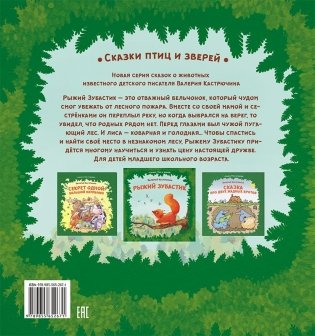 Рыжий зубастик. Серия «Сказки птиц и зверей» фото книги 4