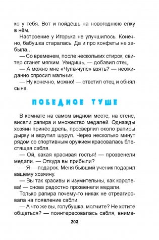 Необычно-обычные истории фото книги 14