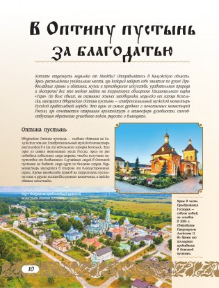50 лучших мест России для отпуска фото книги 10