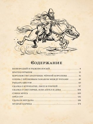 Румынские легенды и сказки фото книги 4