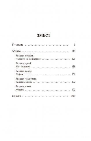 У тумане. Аблава. Сцюжа фото книги 2