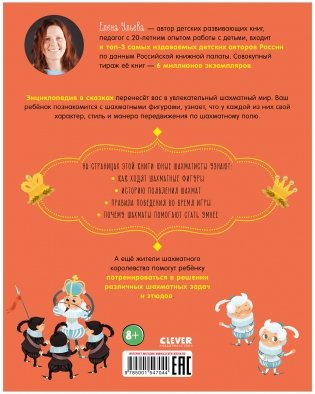 Однажды в шахматном королевстве фото книги 2