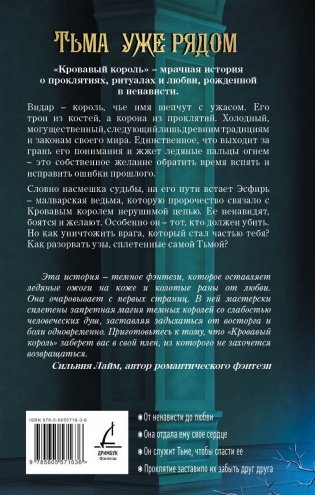 Кровавый король фото книги 2