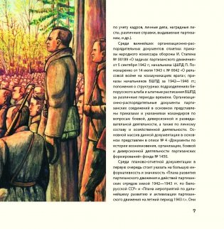 Документы по истории партизанского движения в Беларуси. История партизанского движения фото книги 8