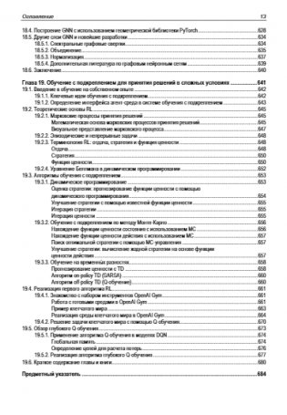 Машинное обучение с PyTorch и Scikit-Learn фото книги 12