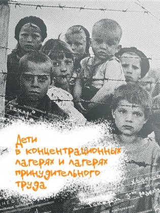 Наследники Победы 9 мая 1945 года. Дети войны фото книги 5