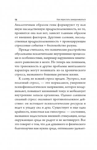 Как перестать заморачиваться фото книги 15